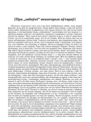 [Пра "забаўкі" некаторых аўтараў] 