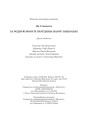 Станкевіч Ян. За родную мову й праўдзівы назоў: выбранае. Выходныя дадзеныя.