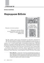 Народная Біблія