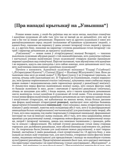 [Пра нападкі крытыкаў на "Узвышша"] 