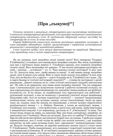 [Пра "сыкуноў"]