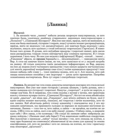 [Пра лаянку]