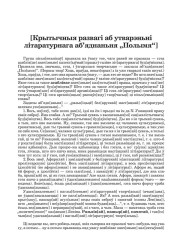 [Крытычныя развагі аб утварэньні літаратурнага аб’яднаньня "Полымя"] 