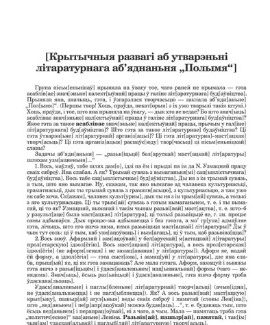 [Крытычныя развагі аб утварэньні літаратурнага аб’яднаньня "Полымя"] 