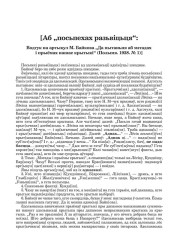 [Аб "посьпехах разьвіцьця"] 