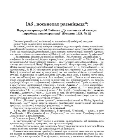 [Аб "посьпехах разьвіцьця"] 