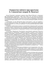 [Адкрытая заўвага пра крытыку А. Сянкевічам твораў Я. Пушчы]