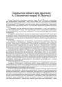 [Адкрытая заўвага пра крытыку А. Сянкевічам твораў Я. Пушчы]