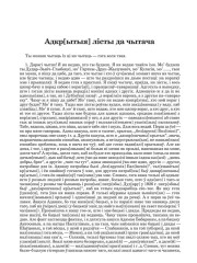 Адкрытыя лісты да чытача 