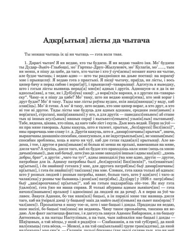 Адкрытыя лісты да чытача 