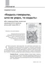 «Кедысь говорылы, шчо як умрэ, то ходыть» або традыцыйная палеская дэманалогія ў запісах апошняй трэці XX ст. 
