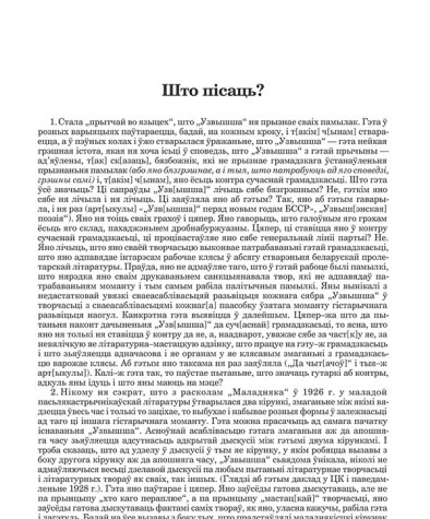 Што пісаць?
