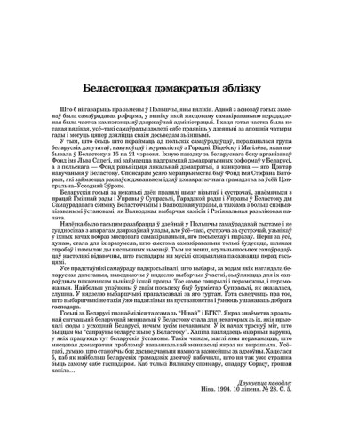 Беластоцкая дэмакратыя зблізку