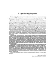 У Дубічах–Царкоўных