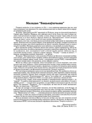 Маладая “Бацькаўшчына”