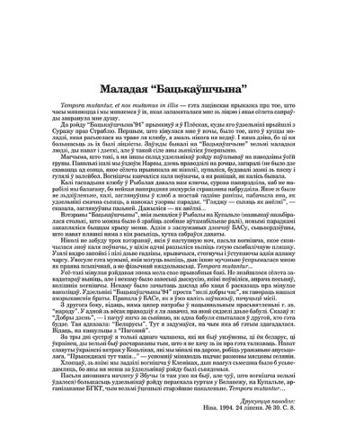 Маладая “Бацькаўшчына”