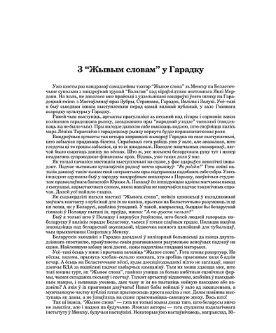 З “Жывым словам” у Гарадку