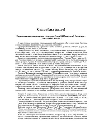 Сапраўды жыве!