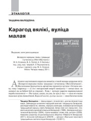 Карагод вялікі, вуліца малая