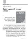 Карагод вялікі, вуліца малая