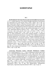 Каментарыі. Кніга магістрата места Полацка 1727 г.