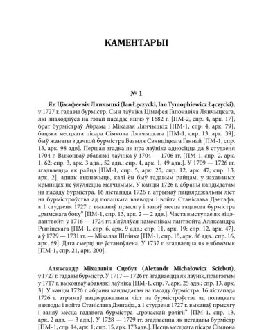 Каментарыі. Кніга магістрата места Полацка 1727 г.