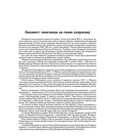 Запавет: змагацца за сваю дзяржаву