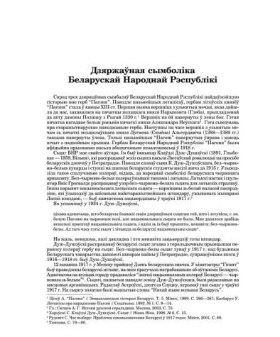 Дзяржаўная сымболіка Беларускай Народнай Рэспублікі