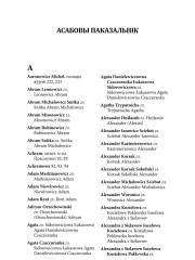 Асабовы паказальнік. Макараў Максім., Латушкін Андрэй. Кніга магістрата места Полацка 1727 г.