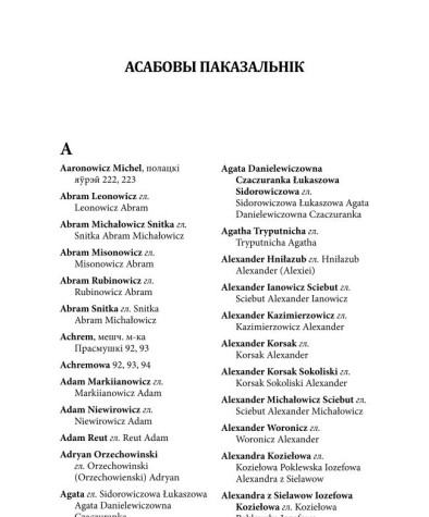 Асабовы паказальнік. Макараў Максім., Латушкін Андрэй. Кніга магістрата места Полацка 1727 г.