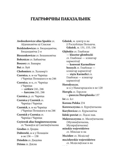 Геаграфічны паказальнік. Макараў Максім, Латушкін Андрэй. Кніга магістрата места Полацка 1727 г.
