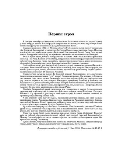  Першы стрэл