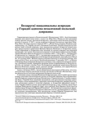 Беларускі нацыянальны асяродак у Горадні адносна незалежнай польскай дзяржавы