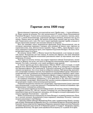 Гарачае лета 1920 году