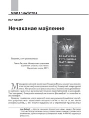 Нечаканае маўленне