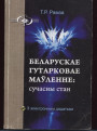 Нечаканае маўленне