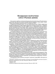 Беларуская палітычная эліта і Рыская дамова
