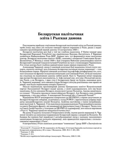 Беларуская палітычная эліта і Рыская дамова