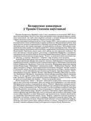 Беларуская кавалерыя ў Трэцім Сілескім паўстаньні