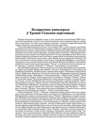 Беларуская кавалерыя ў Трэцім Сілескім паўстаньні