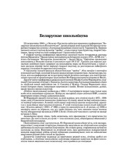 Беларускае школьніцтва