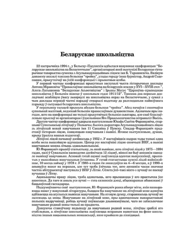 Беларускае школьніцтва