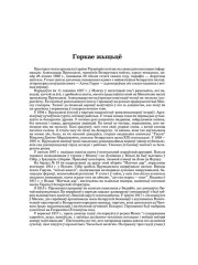 Горкае жыцьцё
