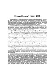 Мікола Дзямідаў (1888—1967)