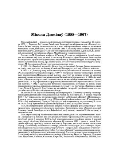 Мікола Дзямідаў (1888—1967)