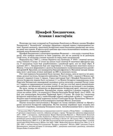 Цімафей Хведашчэня. Атаман і настаўнік