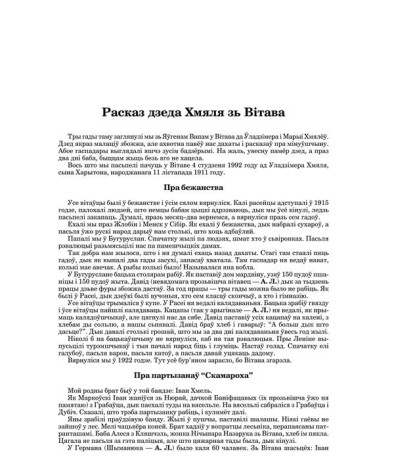 Расказ дзеда Хмяля зь Вітава