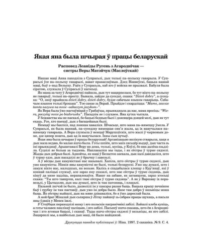 Якая яна была шчырая ў працы беларускай