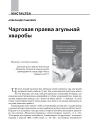 Чарговая праява агульнай хваробы