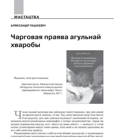 Чарговая праява агульнай хваробы